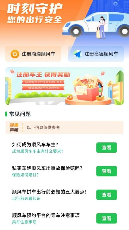 顺风车主多平台截图(2)