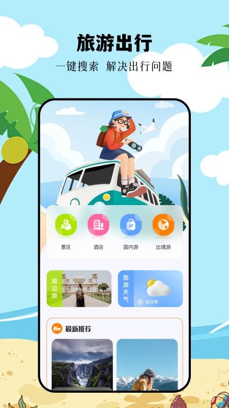 摩尼工具箱截图(2)