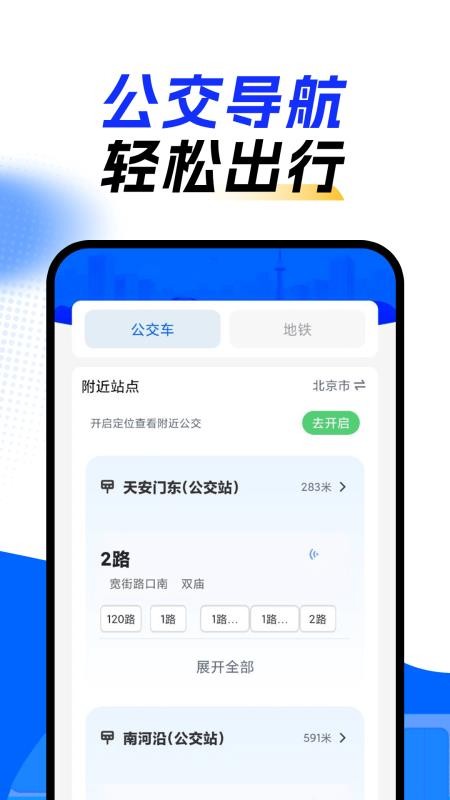 上车了乘车码截图(4)