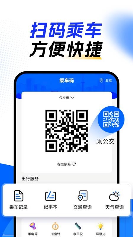 上车了乘车码截图(1)