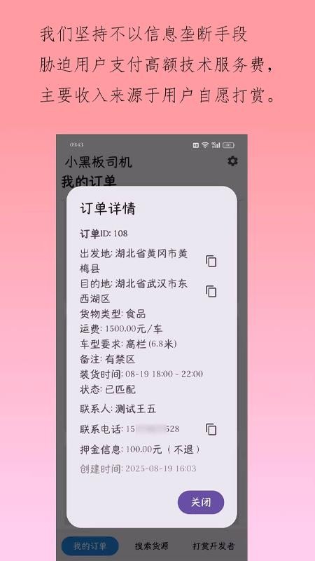 小黑板司机截图(3)