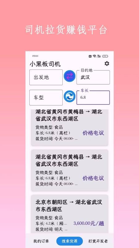 小黑板司机截图(4)