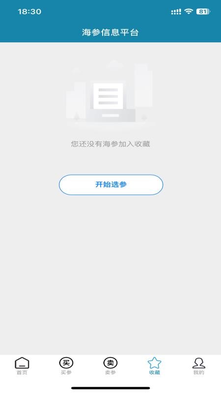 海参之家截图(2)