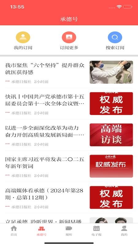 承德日报截图(4)