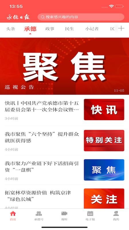 承德日报截图(1)
