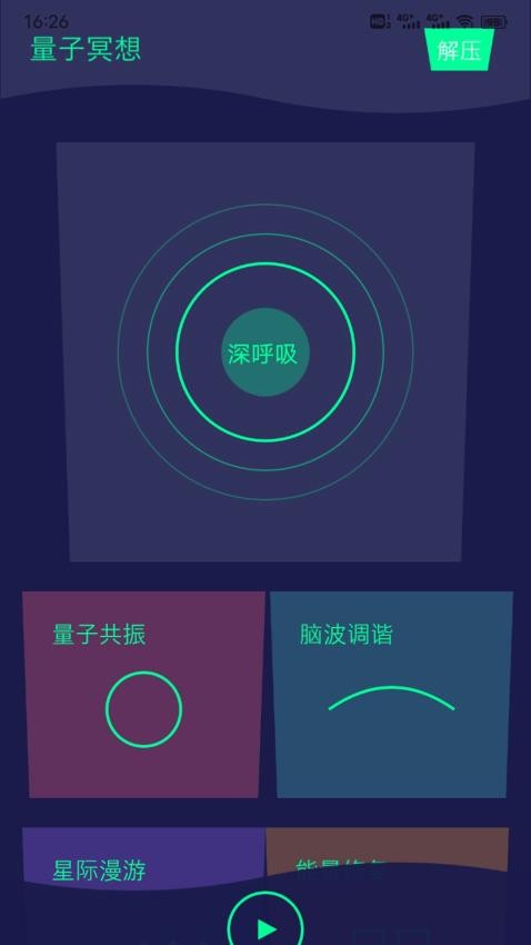 柠檬解压宝截图(3)