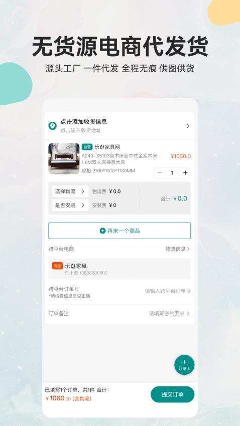 乐逛家具网截图(3)