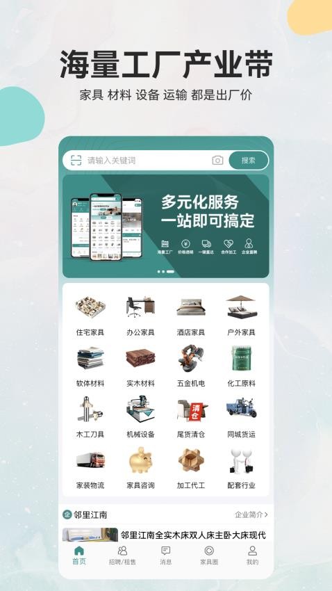 乐逛家具网截图(2)