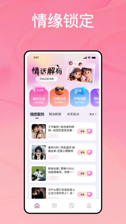 海马星球聊天助手截图(3)