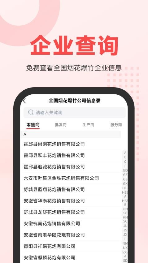 花炮世界截图(1)