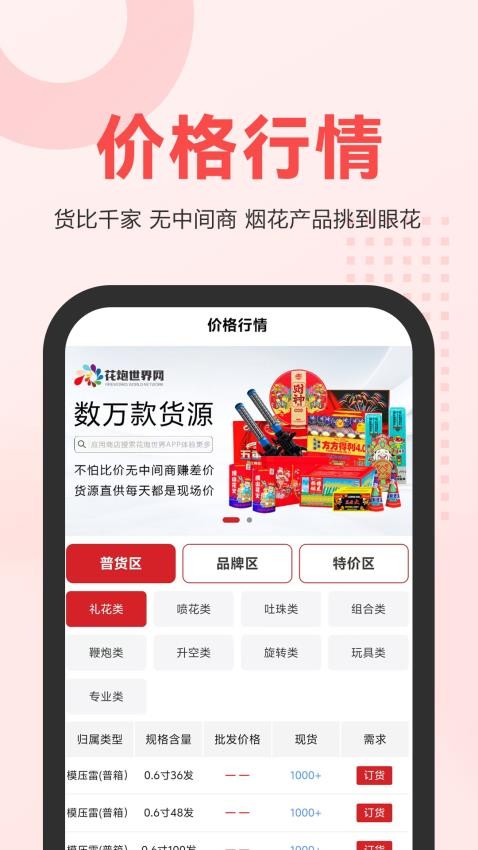 花炮世界截图(2)