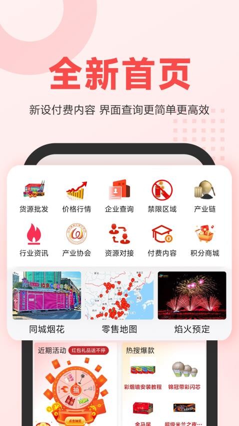 花炮世界截图(3)