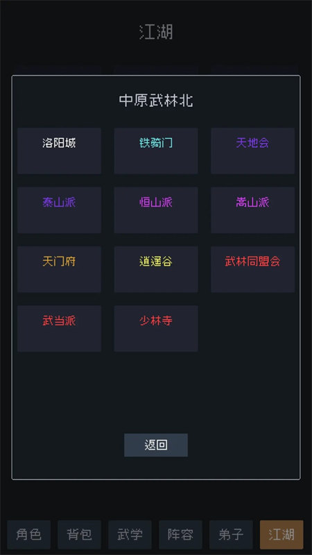 武林排行榜截图(4)