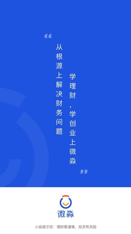 微淼从根源上解决财务问题截图(4)