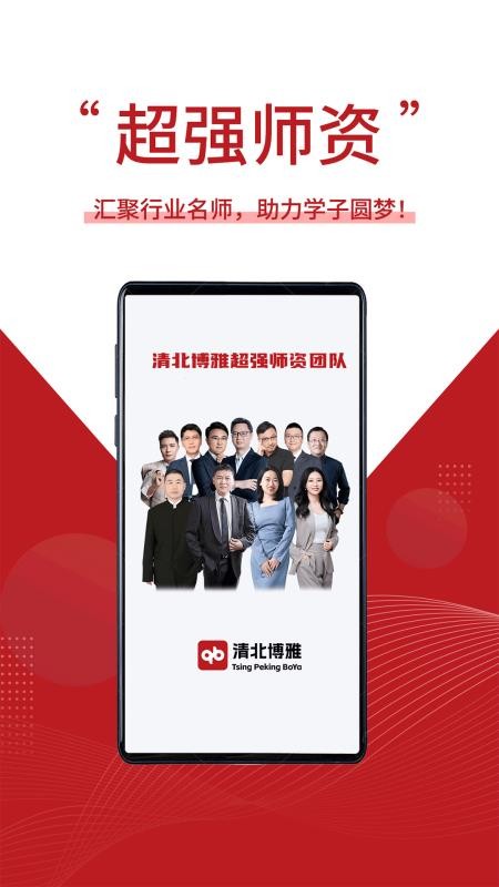 清北博雅截图(2)