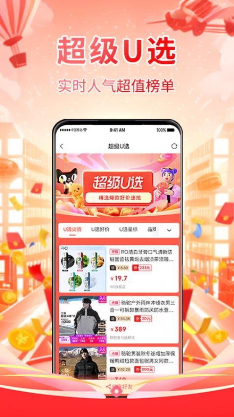 亿家精选截图(1)