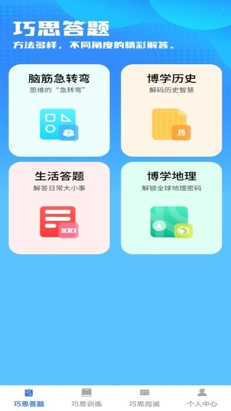 巧思宝典截图(3)