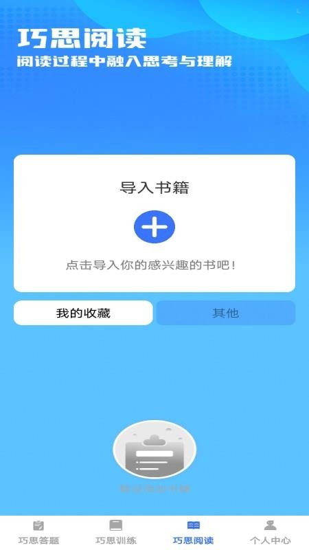 巧思宝典截图(1)