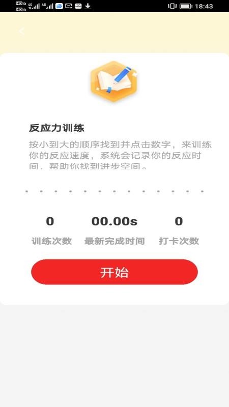 巧思宝典截图(5)