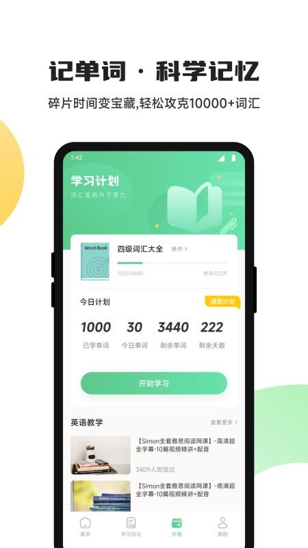 ucoo口语英语截图(2)
