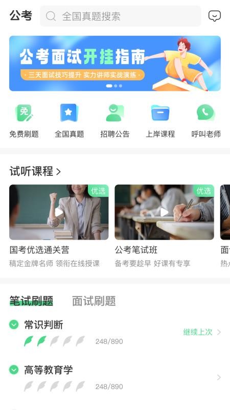 青云辅导员截图(2)