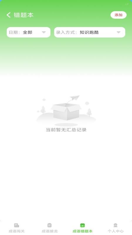 巧答成语截图(1)