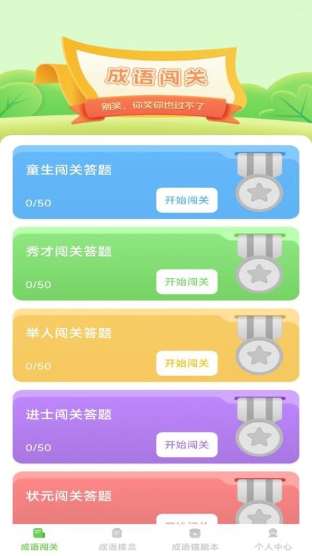 巧答成语截图(3)