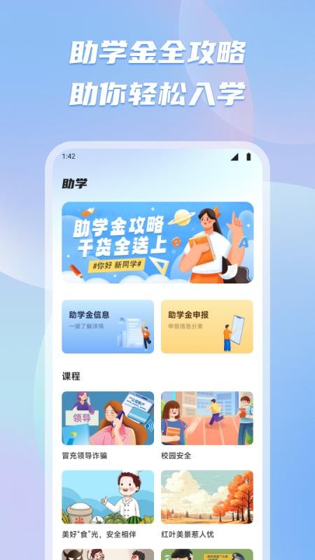 新教育智慧课堂截图(3)