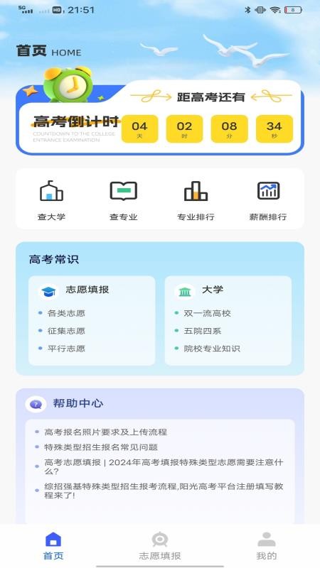 智趣校园截图(2)
