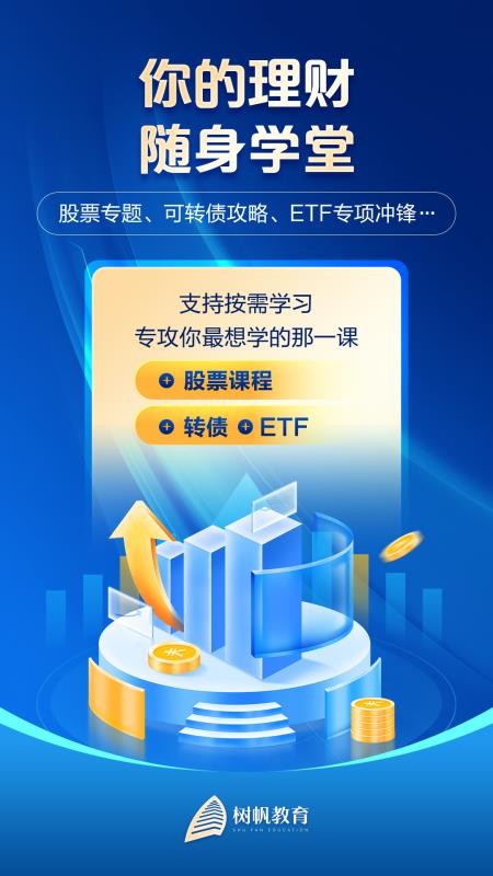 树帆教育截图(1)