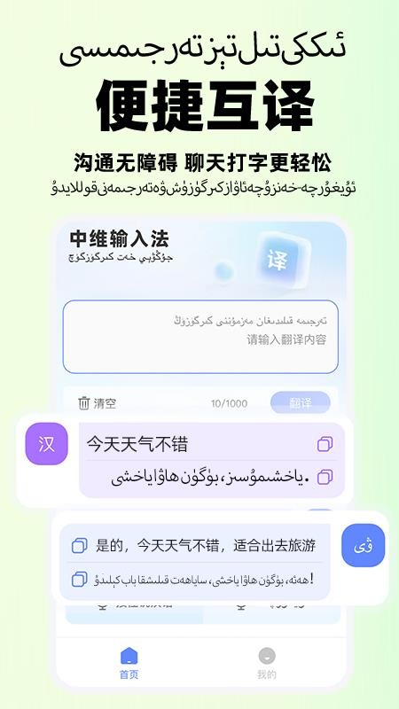 小飞维语输入法截图(4)