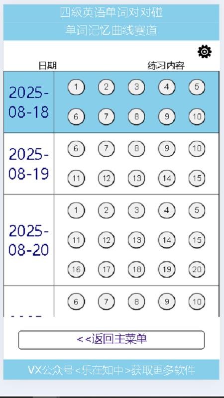 四级英语单词对对碰截图(4)
