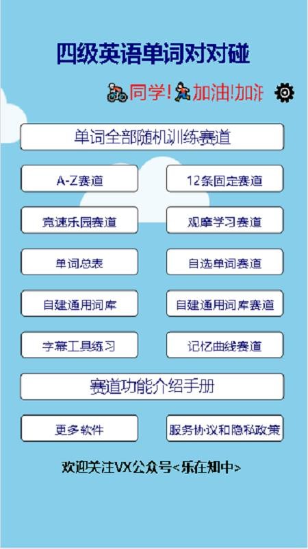 四级英语单词对对碰截图(3)