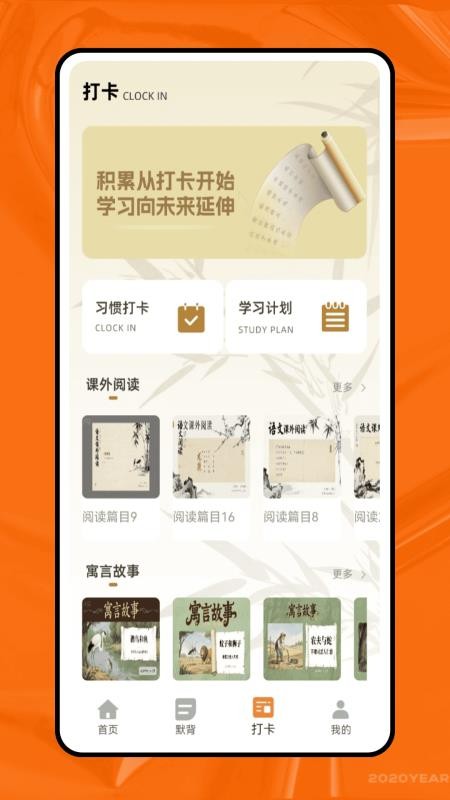 天天学语文截图(4)