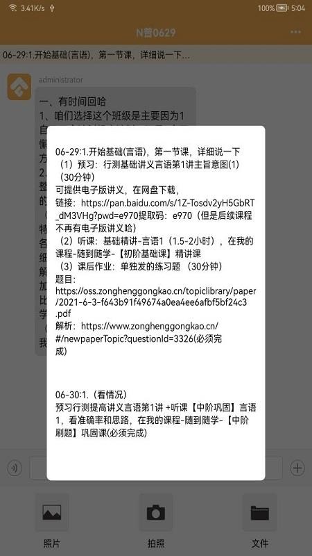 纵横托管群截图(3)