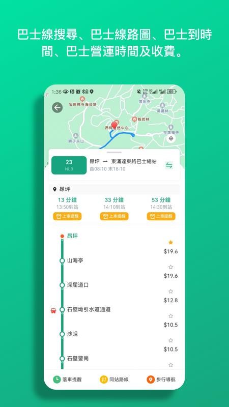 巴士到站截图(6)