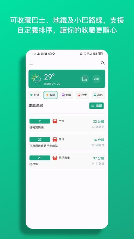 巴士到站截图(8)