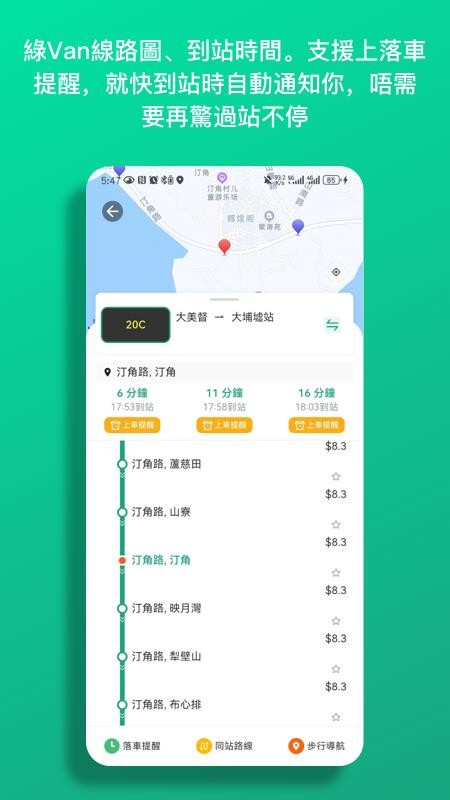 巴士到站截图(4)