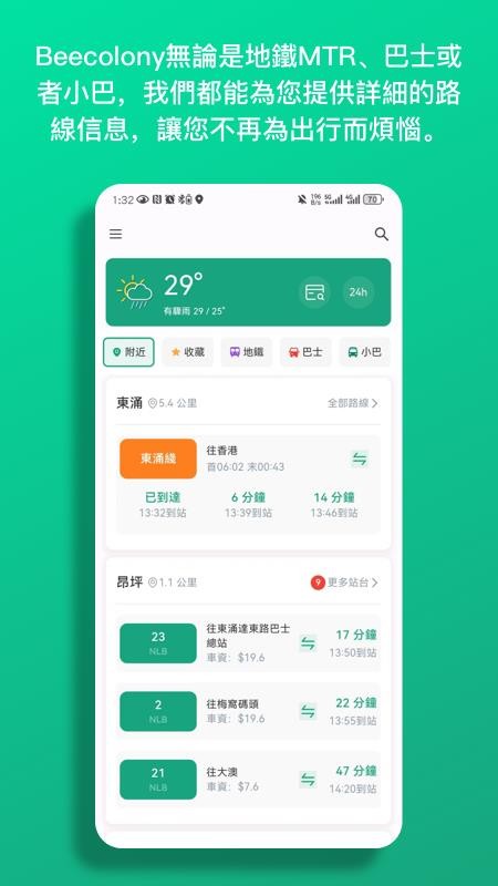 巴士到站截图(5)