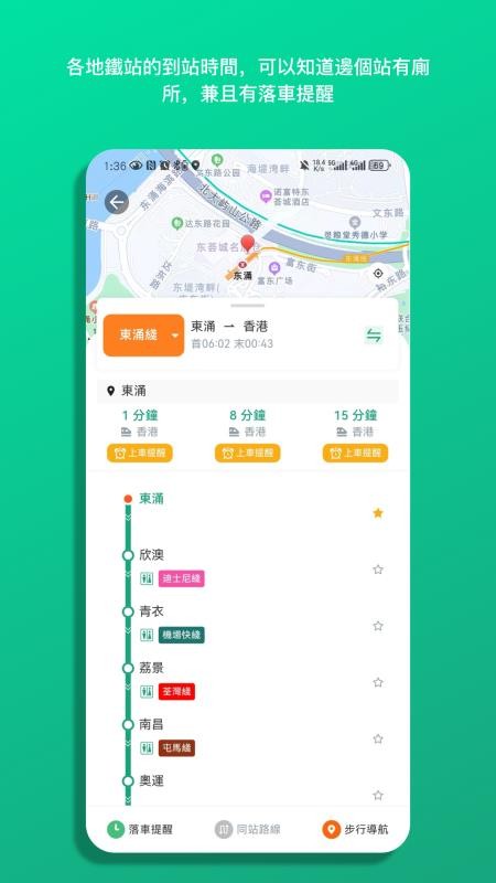 巴士到站截图(3)