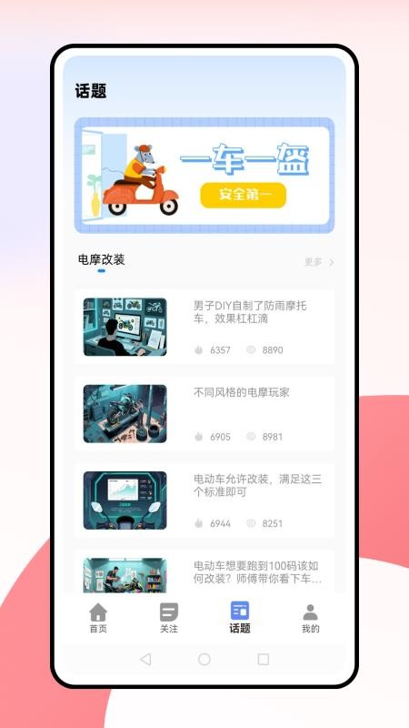 电动车之家截图(3)
