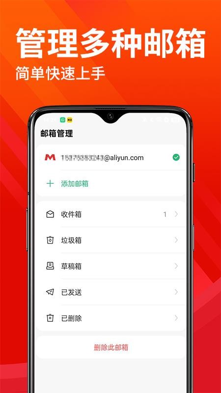 云邮箱大师截图(3)