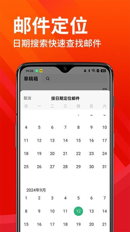 云邮箱大师截图(4)