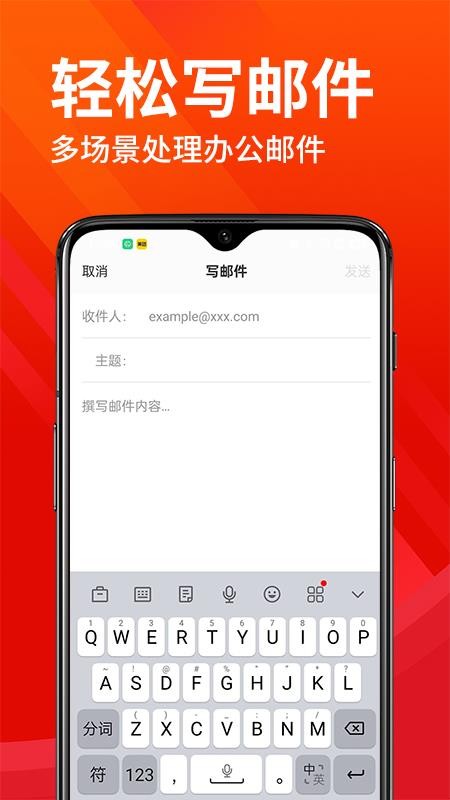 云邮箱大师截图(1)