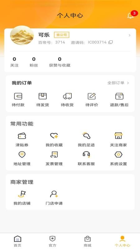 百帝商城截图(1)