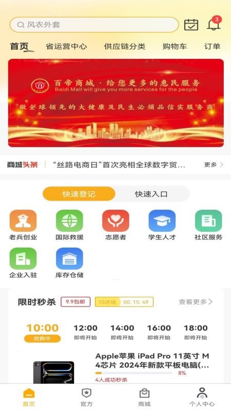 百帝商城截图(2)