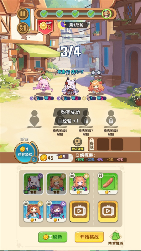 就是非常可爱的自走棋截图(1)