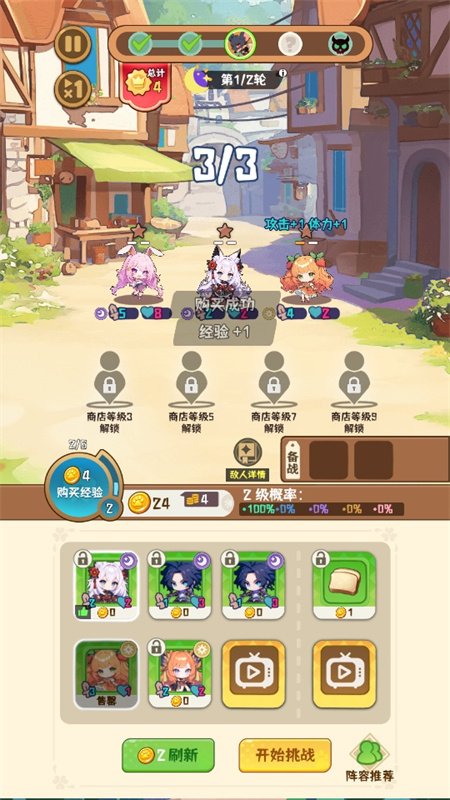 就是非常可爱的自走棋截图(4)