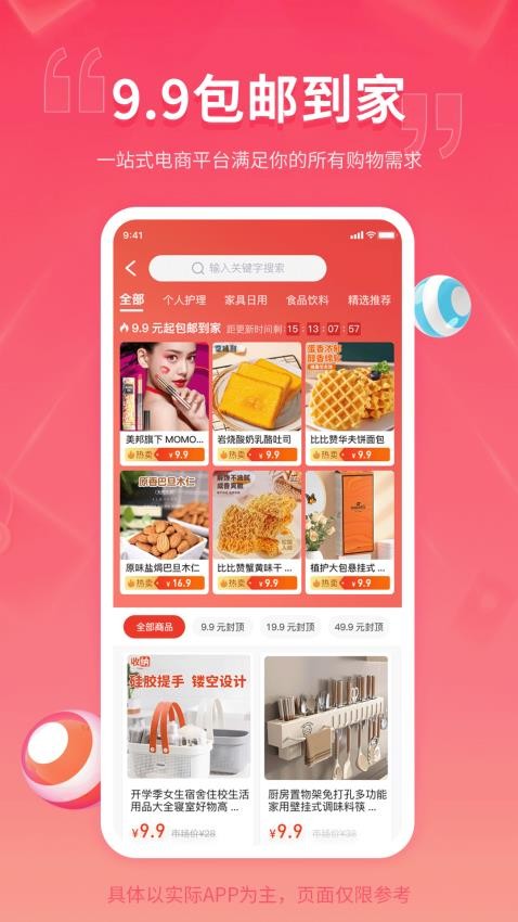 粉象乐淘截图(1)