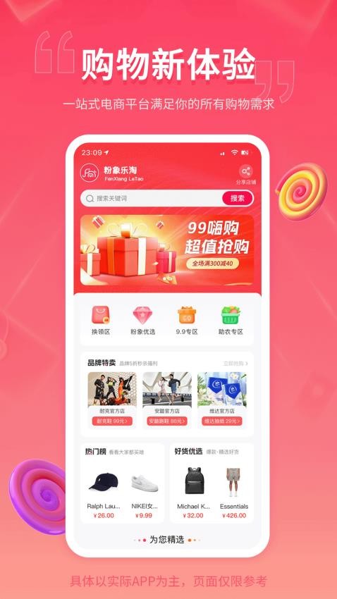 粉象乐淘截图(4)